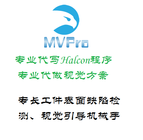 Machine vision code ghostwriting HalconOpencv