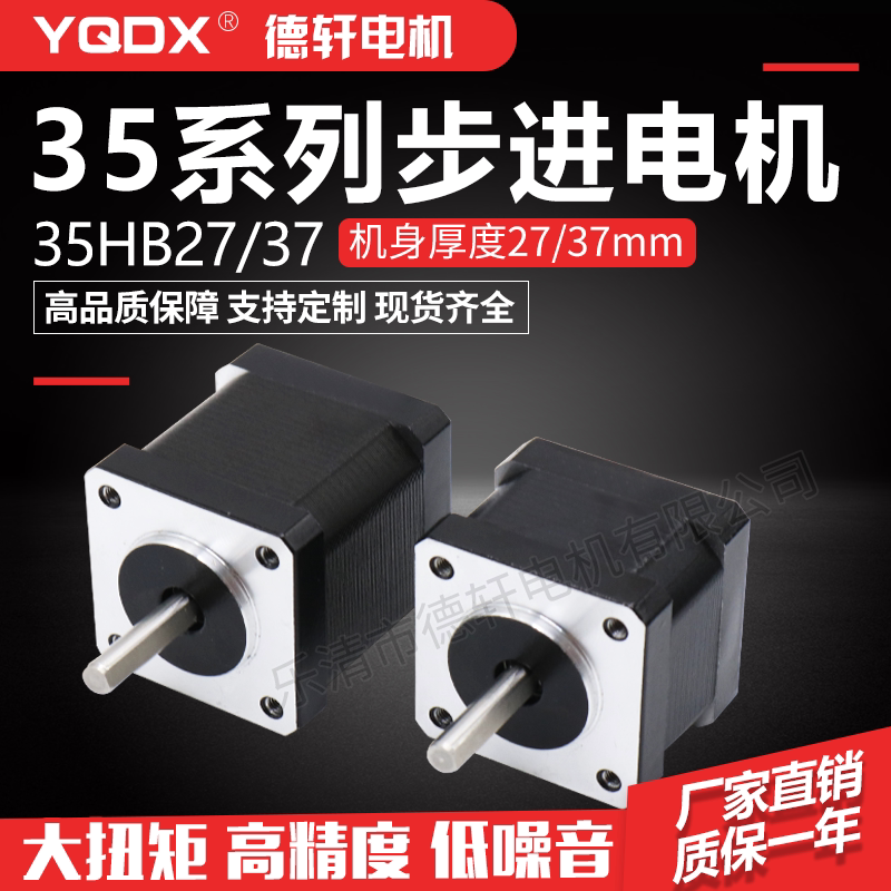 35 stepper motor body height 27mm and 37mm De Xuan motor factory direct sales