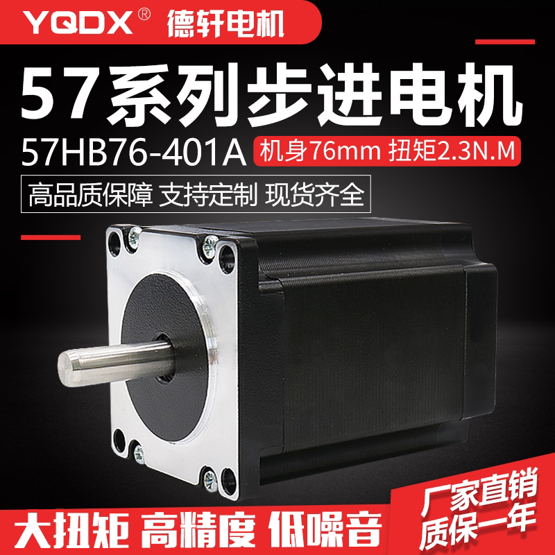 Special offer 57 stepper motor 57HB76-401A 76mm Torque 2 3Nm 4 0A Desuan Motor