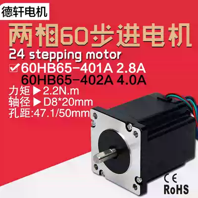 Stepper motor 60 stepper motor High 65 5 large torque engraving machine Dexuan motor