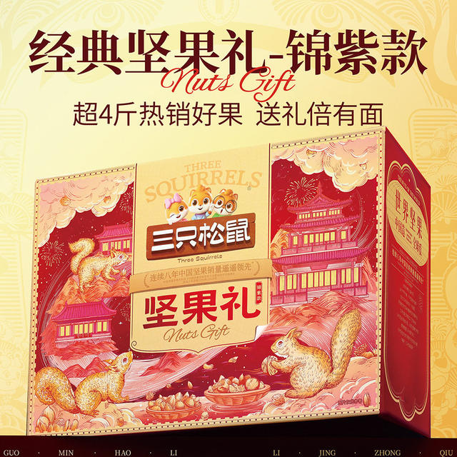Three Squirrels Purple Edition 2116g Nut Gift Box Holiday Gift Pack Healthy Nuts Employee Benefits