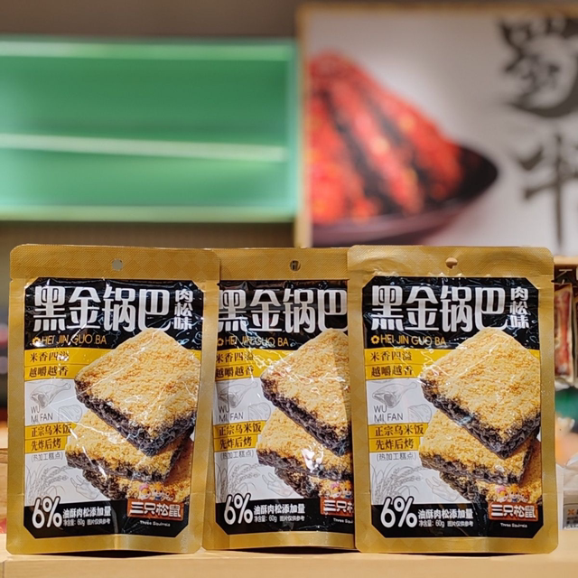 Three Squirrels Black Gold Crispy Rice Crackers with Meat Floss Flavor 60g/2 Bags, Crispy and Puffed, Dormitory Snacks, Affordable