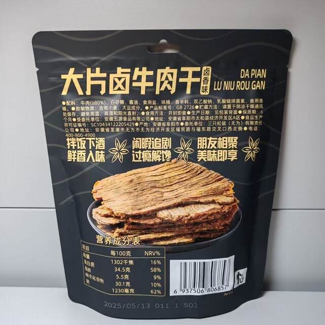 Three Squirrels Large Pieces of Braised Beef Jerky, Slightly Chewy and Soft with Rich Braised Flavor, 100g Three Squirrels Beef Jerky