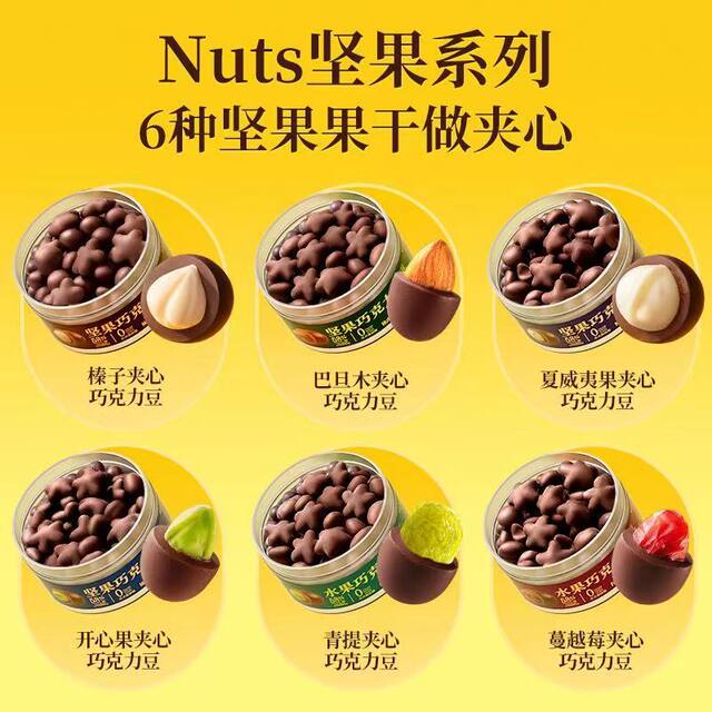 Three Squirrels Nut Chocolate Beans 88G/108G*1 Can Pure Cocoa Butter Chocolate Great Value