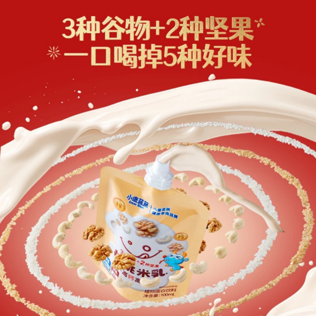 Little Deer Blue Blue High Calcium High Zinc Walnut Rice Milk 100ml Nut Milk Plant Protein Children's Breakfast Milk