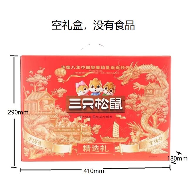 5 Packages of Three Squirrels Empty Gift Boxes: National Gold, National Red, Diamond Purple, Auspicious Red, Auspicious Orange, Selected Forest Selections