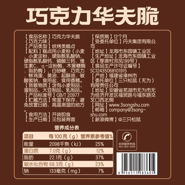 Three Squirrels_Chocolate Waffle Crisps 66g X 4 Boxes]Snacks, Casual Food, Biscuits, Snacks