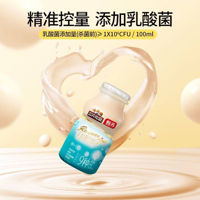 Three Squirrels Lactobacillus Drink 100ml Flavored Beverage with Lactobacillus Tastes Delicious