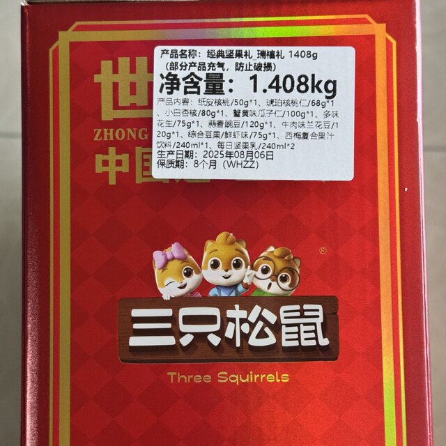 [Three Squirrels_Nut Gift Pack Rui Xi Gift 1408g] Gift Box Snack Food Gift Pack