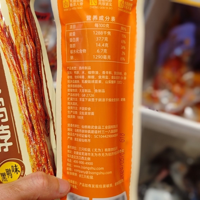 Three Squirrels Hand-Shredded Duck Neck Whole Super Long Lock Fresh Nitrogen Air-Dried Snacks to Satisfy Cravings Black Duck Spicy Barbecue Camping Style