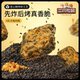 Three Squirrels Black Gold Crispy Rice Crackers with Meat Floss Flavor 60g/2 Bags, Crispy and Puffed, Dormitory Snacks, Affordable