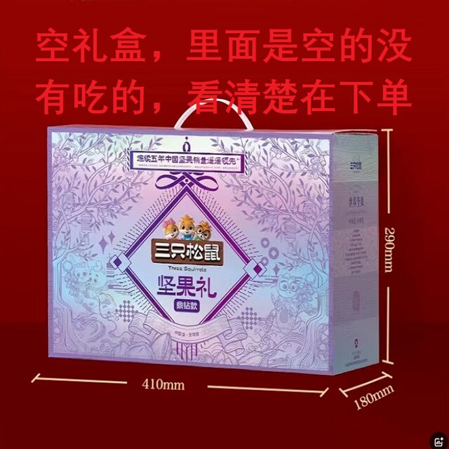 Three Squirrels Empty Gift Box Auspicious Gift Box Prosperous Gift Box Brocade Gift Box Pig Girl Gift Box Nut Gift Box Packaging Box