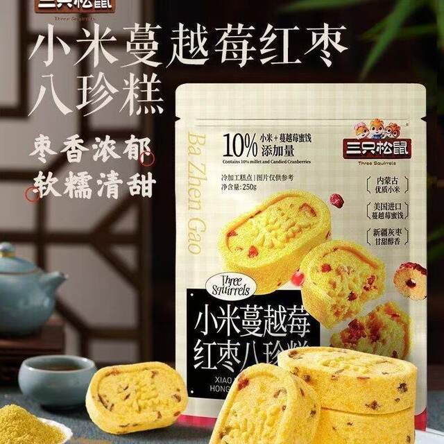 Three Squirrels_Xiaomi Cranberry Red Dates Bazhen Cake Red Dates Yam 250g Pastry Meal Replacement Healthy Snacks
