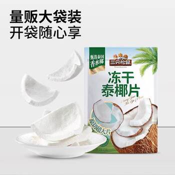 Three Squirrels Freeze-Dried Thai Coconut Chips 100g Bag Coconut Crisps Internet-Famous Ready-To-Eat Coconut Meat Thin Crispy Snack