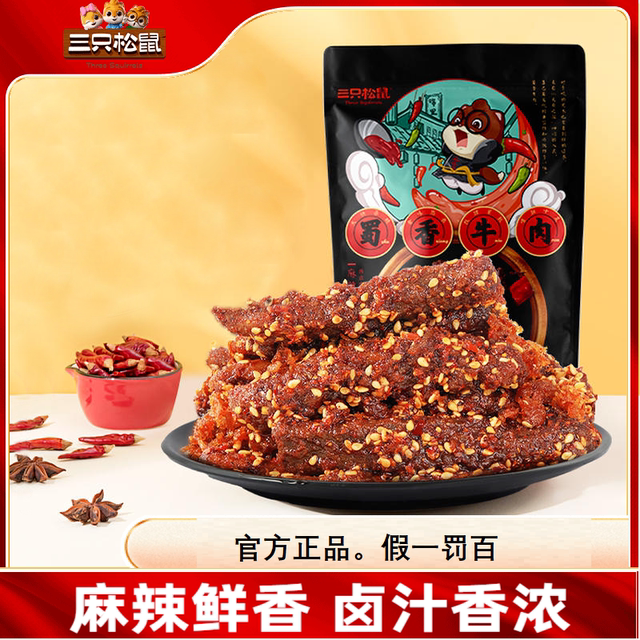 Three Squirrels Sichuan Spicy Beef 100Gx3 Bags Spicy Snacks Leisure Snacks Jerky Shredded Beef Delicacies