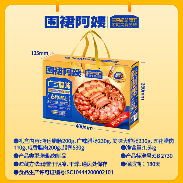 Three Squirrels Auntie's Cantonese-Style Cured Meat Gift Box 1.5kg Cured Meat Duck Sausage Savory Specialty New Year's Goods