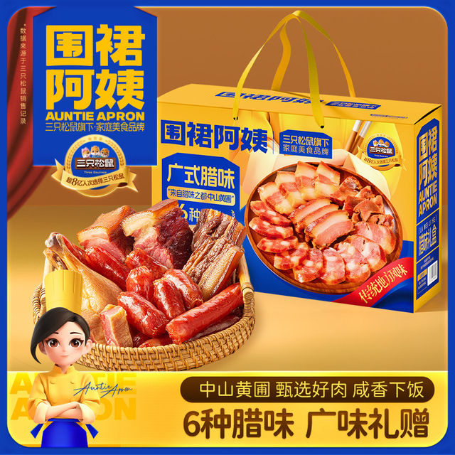 Three Squirrels Auntie's Cantonese-Style Cured Meat Gift Box 1.5kg Cured Meat Duck Sausage Savory Specialty New Year's Goods