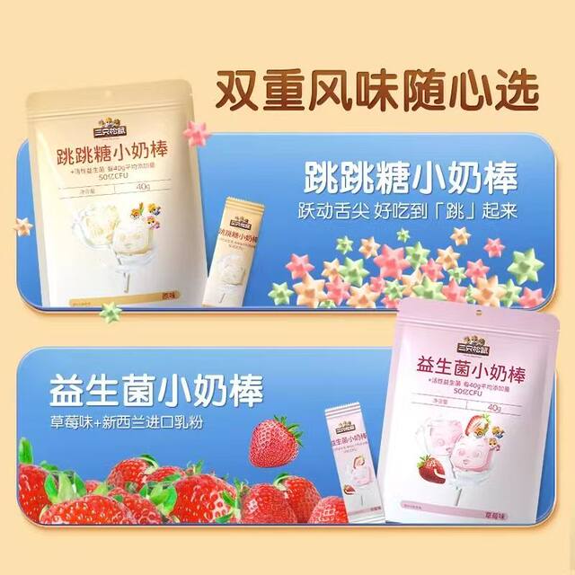 [Three Squirrels_Small Milk Bar 40g] Original Probiotic Internet Celebrity Milk Bar Milk Candy for Children