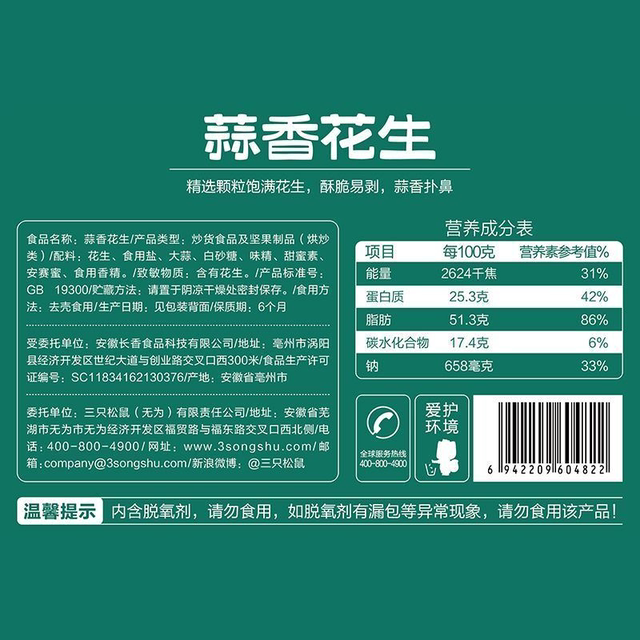 Three Squirrels Peanuts 500g Garlic Flavor Peanuts Milk Flavor Peanuts Pecan Flavor Nuts Roasted Snacks Leisure Snacks