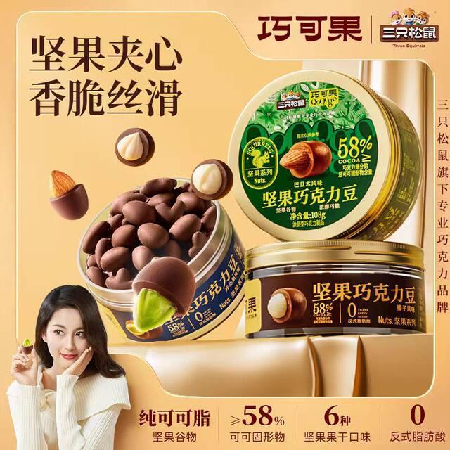 Three Squirrels Nut Chocolate Beans 88G/108G*1 Can Pure Cocoa Butter Chocolate Great Value