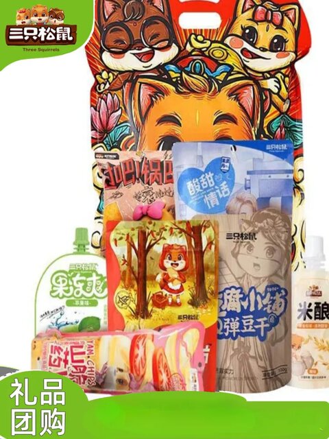 Three Squirrels Nut Gift Box - You'Re the Best 813g Gift Pack - Hawaiian Nuts New Year National Trend Gift Box