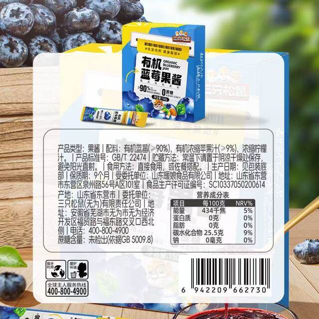 Three Squirrels Organic Blueberry Jam 150Gx1 Box Healthy Organic Nutritious Healthy Blueberries Great Value