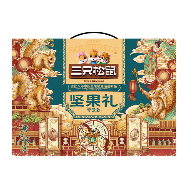 Three Squirrels Nut Gift Box Qingyun Edition 1875g Snack Gift Pack New Year Gift Group Purchase Holiday Gift