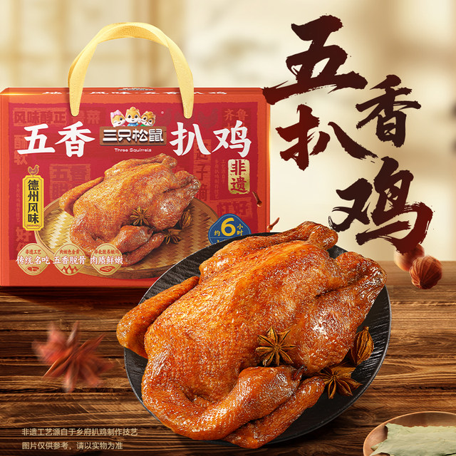 Three Squirrels_Texas Five-Spice Braised Chicken 1100g Gift Box Chicken Snack for Satisfying Cravings, Late-Night Snack, Ready-To-Eat, Gift-Giving