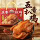 Three Squirrels_Texas Five-Spice Braised Chicken 1100g Gift Box Chicken Snack for Satisfying Cravings, Late-Night Snack, Ready-To-Eat, Gift-Giving