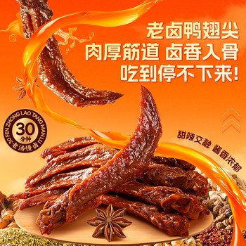 Three Squirrels Braised Duck Wing Tips 205g, Slow-Braised with Traditional Broth, Chewy Skin, Tender Meat, High Protein, Satisfying Snack, Ready-To-Eat Snack