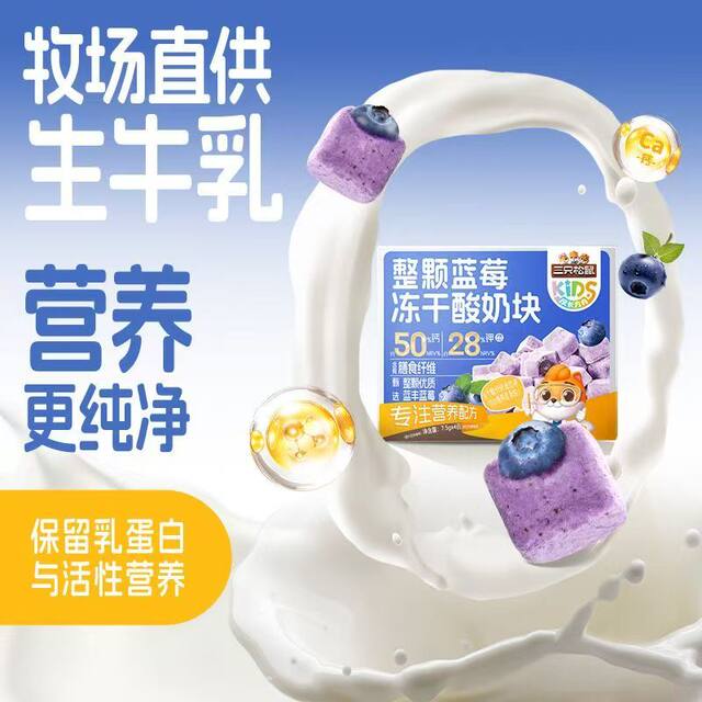 Three Squirrels Whole Blueberry Freeze-Dried Yogurt Cubes with Added Probiotics Freeze-Dried Milk Cubes Nutritious and Healthy Snacks Ready to Eat