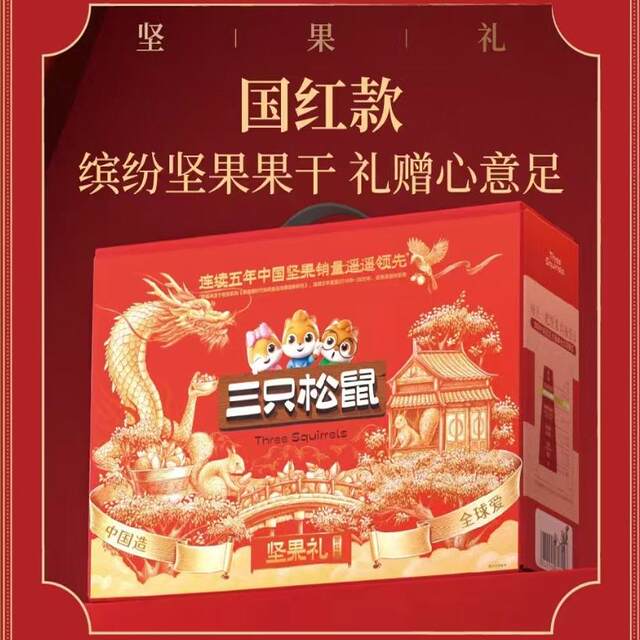 Three Squirrels Nut Gift Box Red Edition 1690g/12 Bags Snack Gift Pack Nut Gift Box Whole Box Food