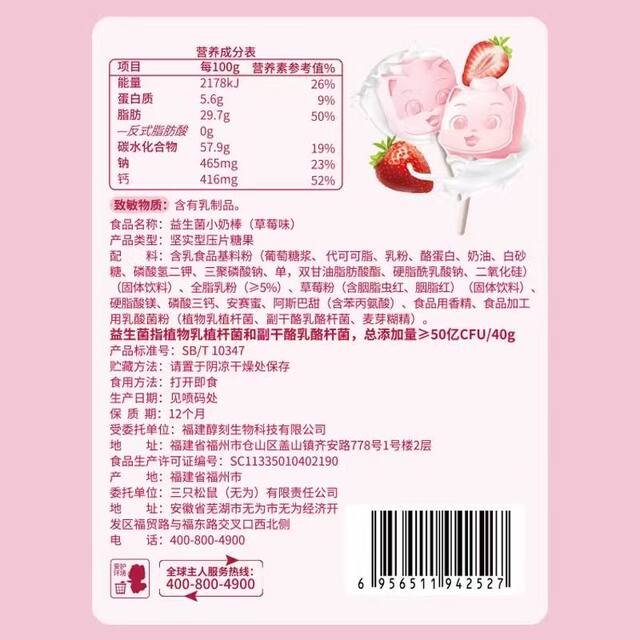 [Three Squirrels_Small Milk Bar 40g] Original Probiotic Internet Celebrity Milk Bar Milk Candy for Children