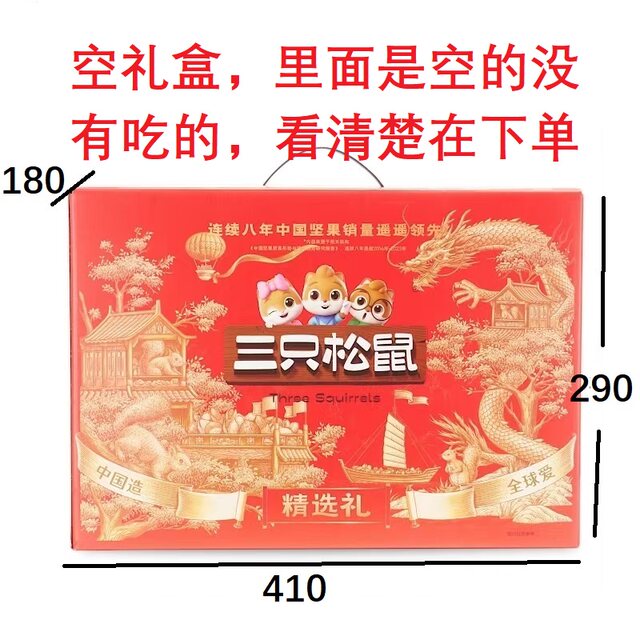 Three Squirrels Empty Gift Box Auspicious Gift Box Prosperous Gift Box Brocade Gift Box Pig Girl Gift Box Nut Gift Box Packaging Box