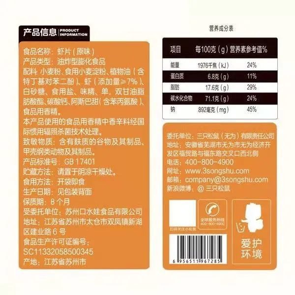 Three Squirrels Crispy Shrimp Sticks 60g 5 Bags Original Bbq Potato Chips Snacks 80S Nostalgic Snacks