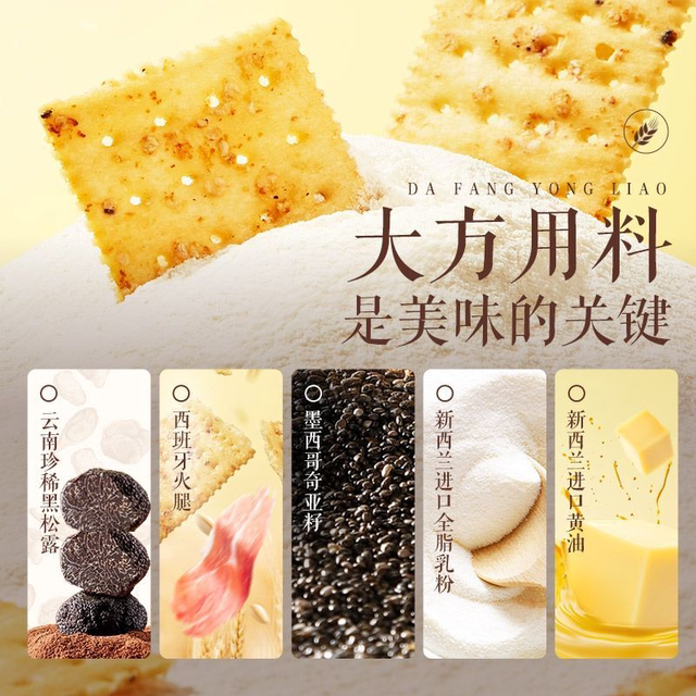 New Three Squirrels Black Truffle Ham Soda Biscuits 150g Salty Sucrose Breakfast Meal Replacement Afternoon Tea Snacks