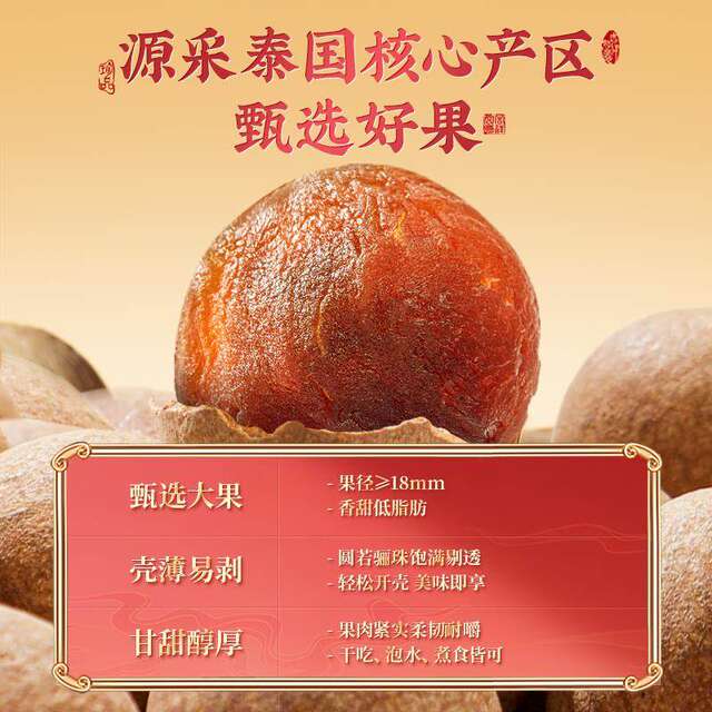 Three Squirrels Fugui Reunion Gift Box 800g Dried Longan Sweet and Soft, Perfect for New Year Gifts