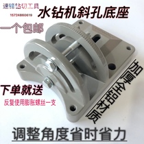 Water Drilling Rig Skew Hole Base Gold Steel Stone Adjustable Angle Universal Drilling Machine Inclined Hole Base Bracket Punch Hole Machine Base