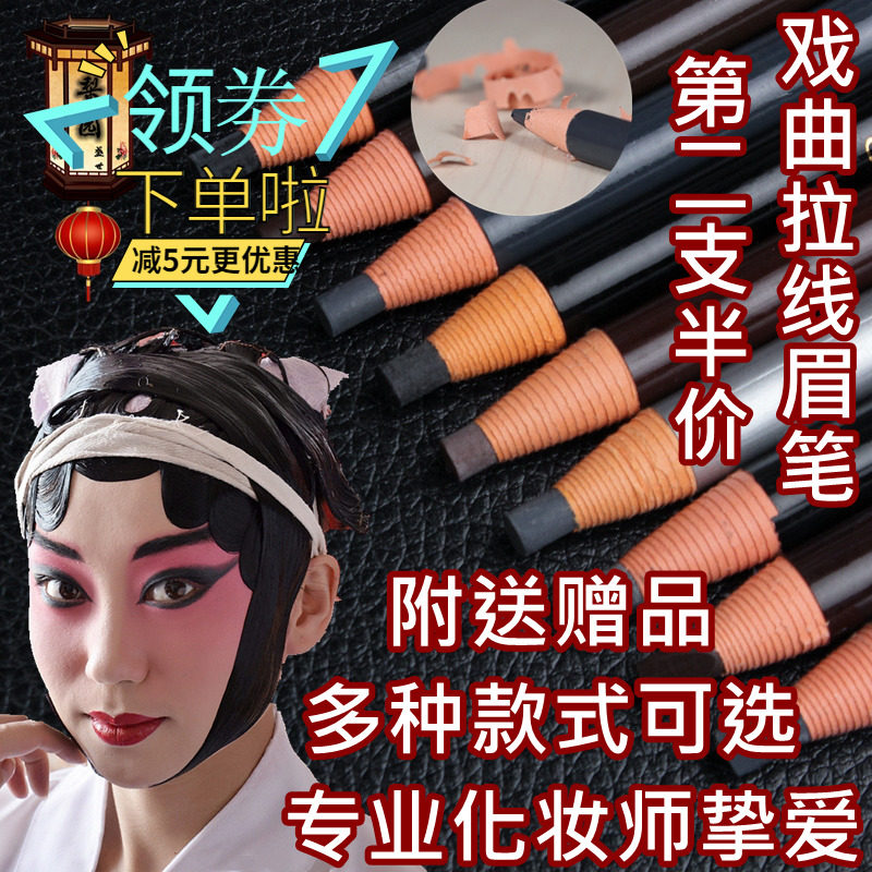 Huntz 1818 pulls the eyebrow and wear - resistant and divestible eyeline fine art drama, Beijing Yuexiang theatre building cosmetics