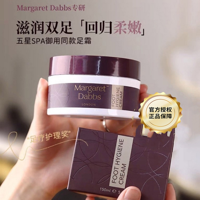 Zhang Xiaohui Recommends Margaret Dabbs Foot Cream 150ml to Moisturize and Soften Heels and Prevent Dryness and Cracking of Feet Mdl