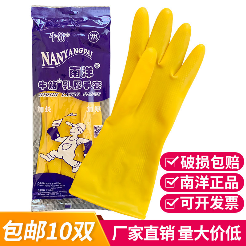Sky Arrogance Nanyang Thickened Rubber Bull Gluten Latex Gloves Labor work Wearable waterproof plastic dishwashing durable housework