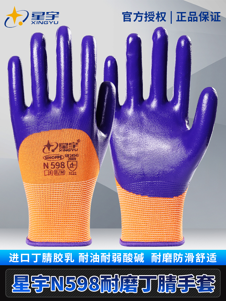Găng tay Xingyu cao su nitrile N598 chống mài mòn, chống trượt và thoáng khí, bảo hộ lao động, chịu dầu, axit và kiềm tại công trường bảo hộ lao động bao tay bảo hộ găng tay bảo hộ lao động 