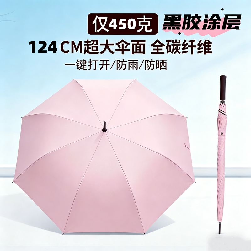 Carbon Fiber Umbrella, Golf Straight Handle Umbrella, Black Rubber Coating, Sun Protection, Dual-Use for Sun and Rain, Straight Pole Umbrella, Lightweight for Two People
