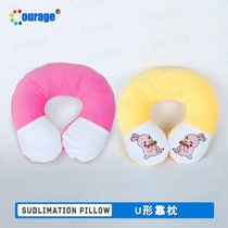 Thermal transfer blank supplies U-shaped pillow pillow pillow pillowcase Rest pillow Nap pillow Cervical pillow cover printing photo U-shaped pillowcase