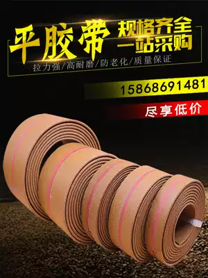Yellow rubber canvas flat tape industrial nylon lifting machine flat belt transmission belt transmission wear-resistant conveyor belt