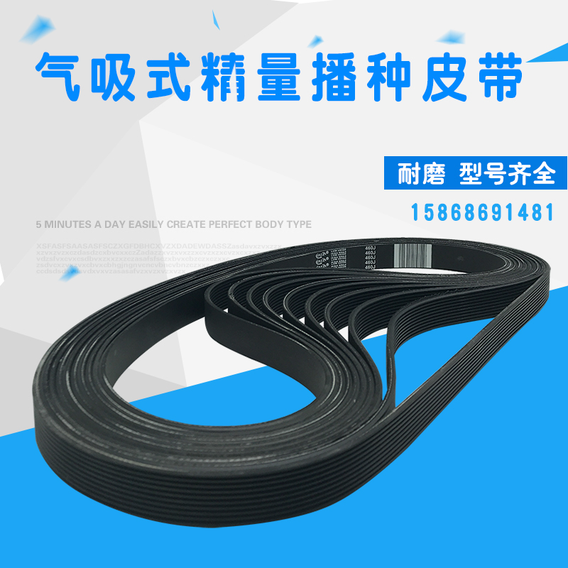Gas Suction Type Precision Seeder Belt 460J Dogou with 2BJQ-9 Harbin Wall Technology Multiwedge Belt
