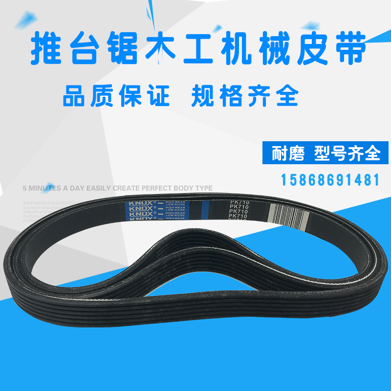 Push table saw woodworking machinery belt 5PK710 720 730 750 825 800 875 900 1115