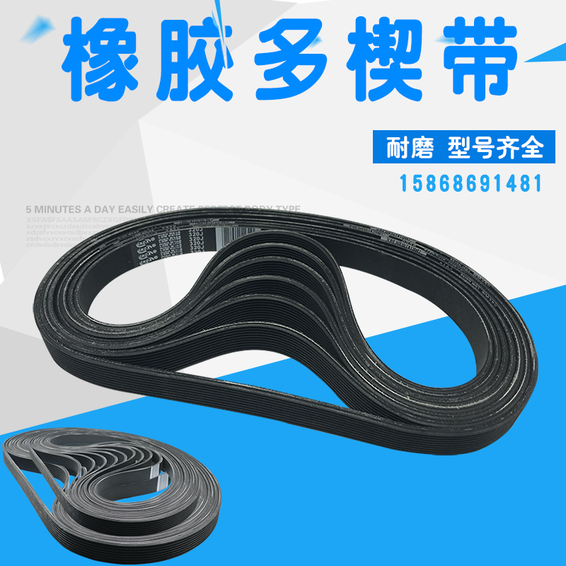 Dochi with rubber multi-ditch belt PJ813 multi-wedge with 320J transmission industrial belt PK PL spot fitness car