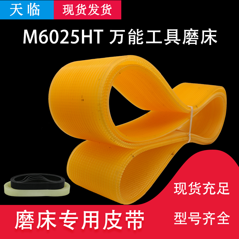 M6025HT universal tool grinding machine Wuhan machine bed plant Dogou with multi-wedge belt polyurethane belt PU Dochi belt