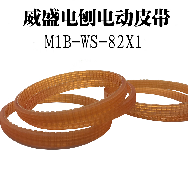 Rimula MOD 2823 electric planer M1B-WS-82X1 transmission belt Yongkang Weisheng Electric Tools Co., Ltd. H8